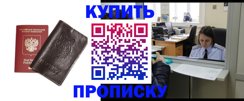 прописка штамп в Лукоянове